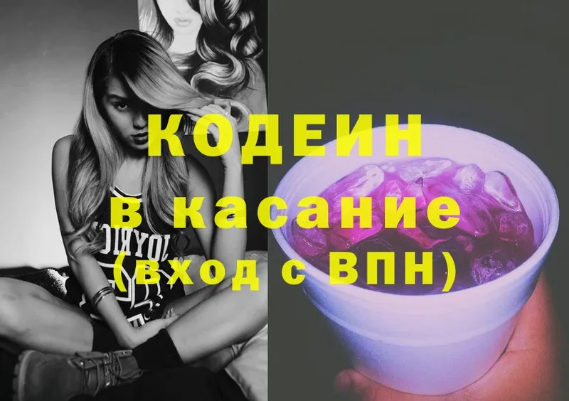 Кодеиновый сироп Lean Purple Drank  цена наркотик  Бабушкин 