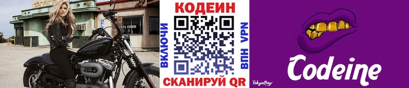 Кодеин напиток Lean (лин)  купить наркоту  Бабушкин 